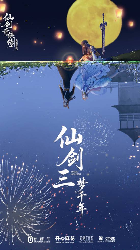 全国十大配资 《仙剑三梦千年》12月开机!下部长剧女主是外星来客?