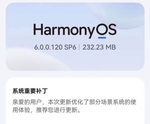 全国十大配资 鸿蒙6.0.0.120 SP6突然推送：仅修复一个Bug，你遇到了吗？